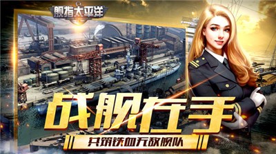 艦指太平洋中文版 截圖1