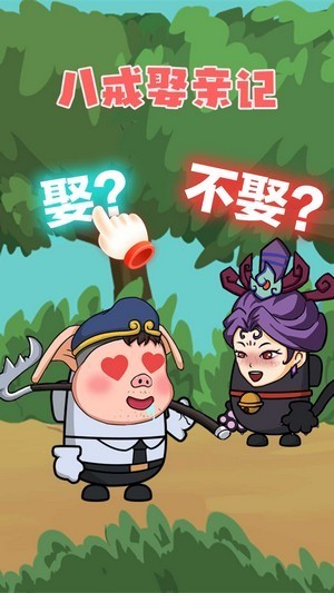 唐僧大逃亡游戏 截图2