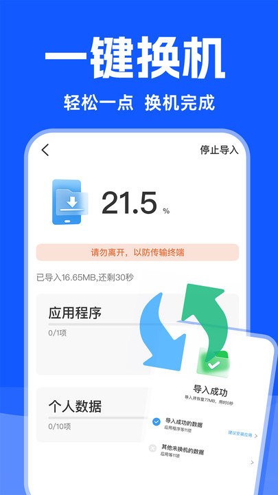 手机克隆精灵 截图4