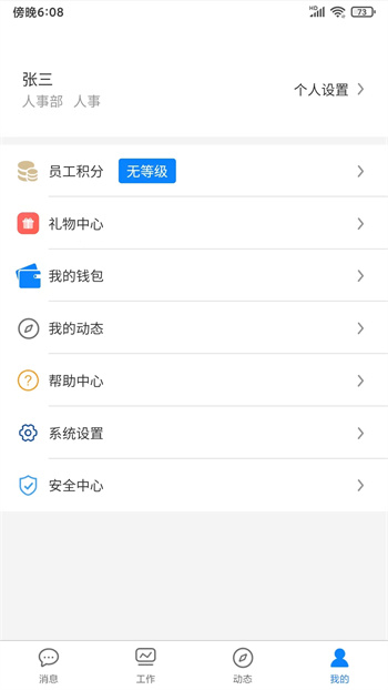 智慧安保云app 1