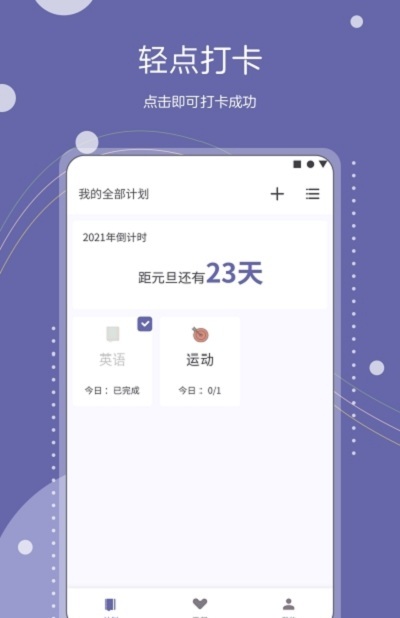 continuo計(jì)劃打卡app 截圖2