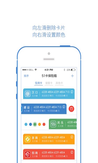 51银行卡保险箱 截图2