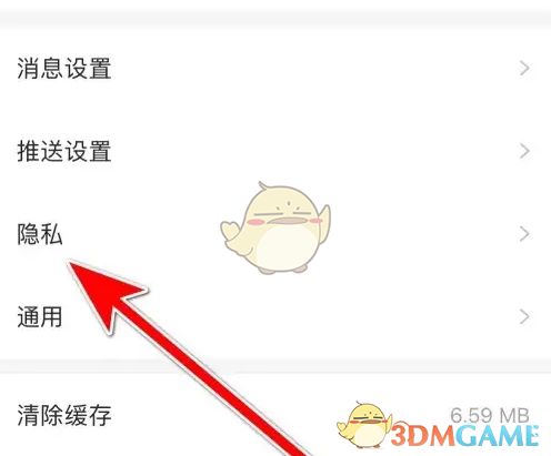 《微博极速版》查看已关注用户的方法 3