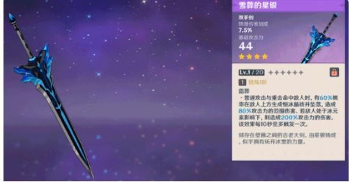 原神雪藏的星銀怎么獲得_雪藏的星銀獲得攻略 1