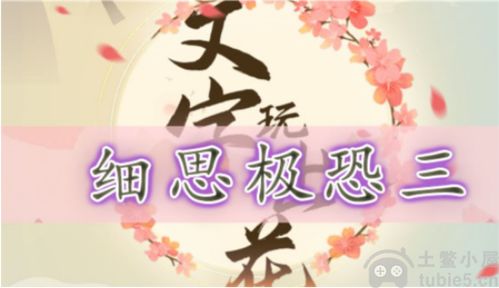 《文字玩出花》：解锁女友安眠的通关秘籍 1