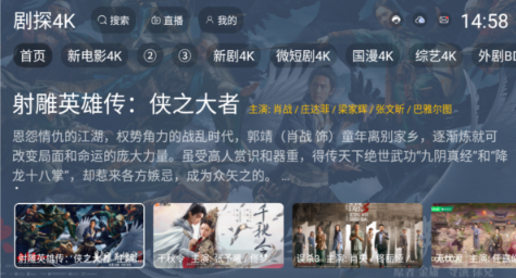 剧探4K官方最新版 截图13