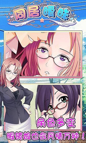 同居暧昧正版 截图3