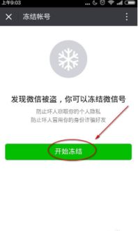轻松解锁:微信帐号解冻全攻略 2