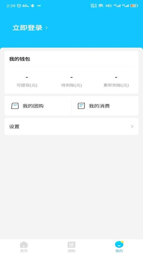 省团生活app 截图3