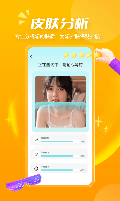 ai测发型app手机版 截图2