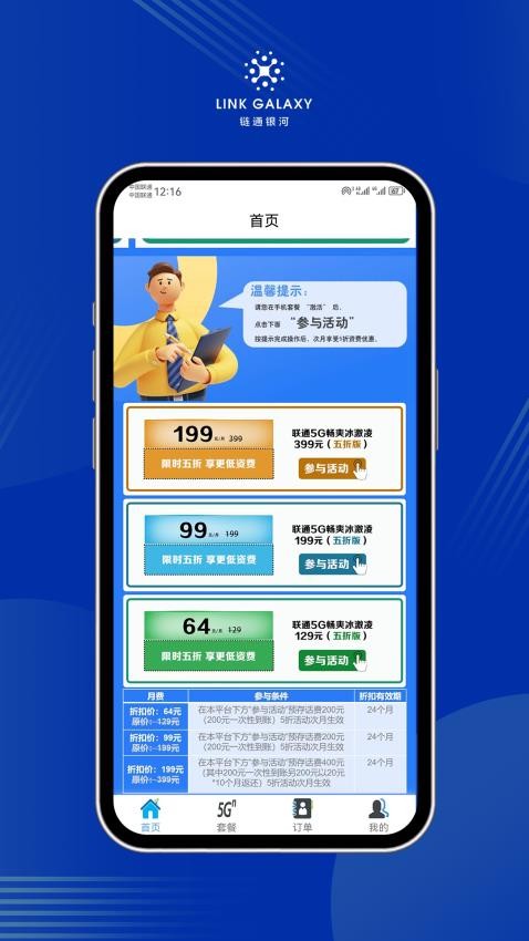 鏈通銀河app 截圖5