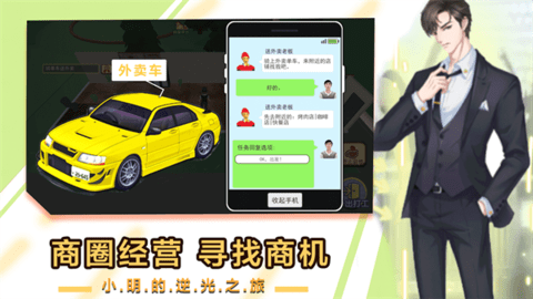 小明逆袭之路 截图2