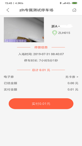 平凉停车app v1.0.20797 截图3