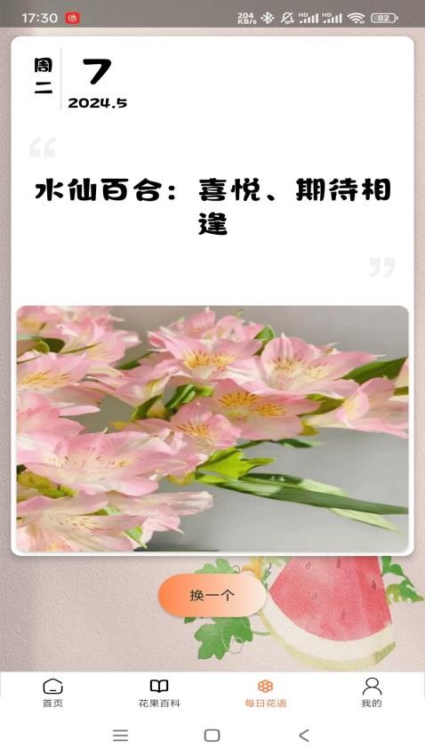 花果世界app 截图2