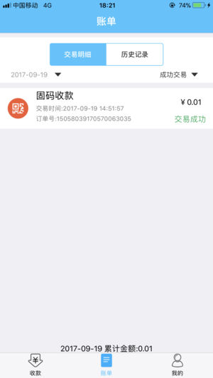 福卡e支付app 截图4