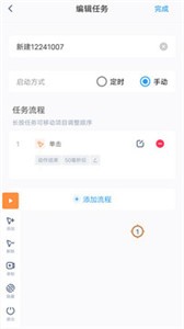 闪指连点器app 截图2