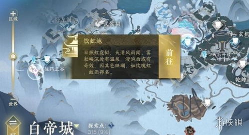 《逆水寒手游》红线特质高效获取指南 3