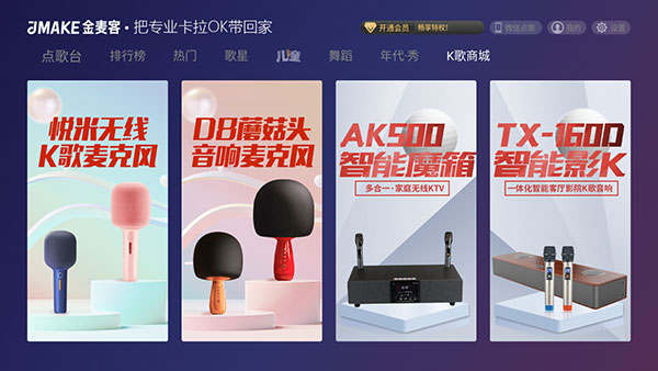金麦客专业k歌永久免费版 截图4