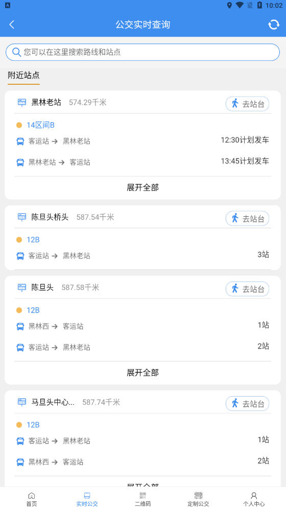 贛榆出行app 截圖4