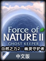 自然之力2：幽灵守护者 v1.0