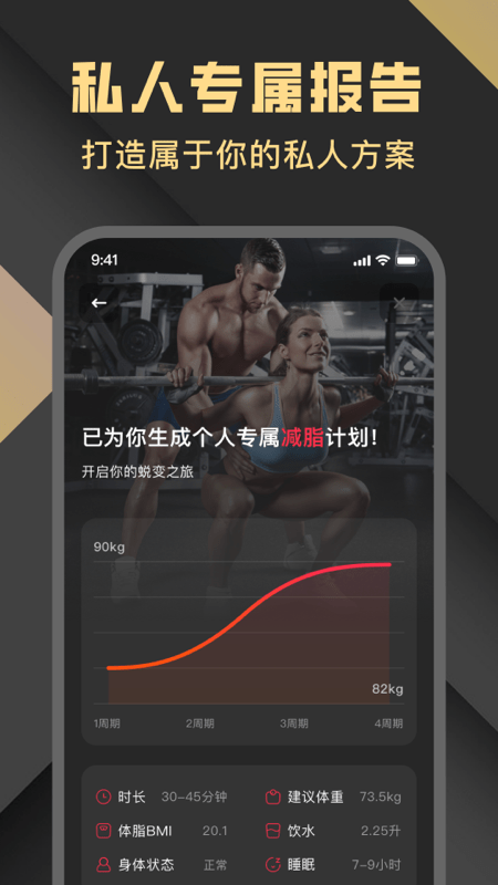 健身时光app 截图2
