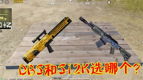 S12K霰弹枪在和平精英中的强度分析 5