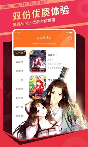 漫客栈官方入口 截图3