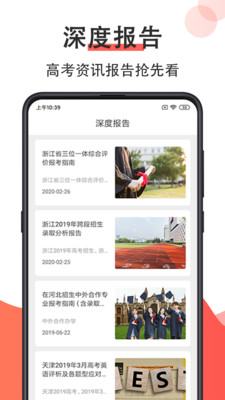 高考志愿在线填报app 截图2