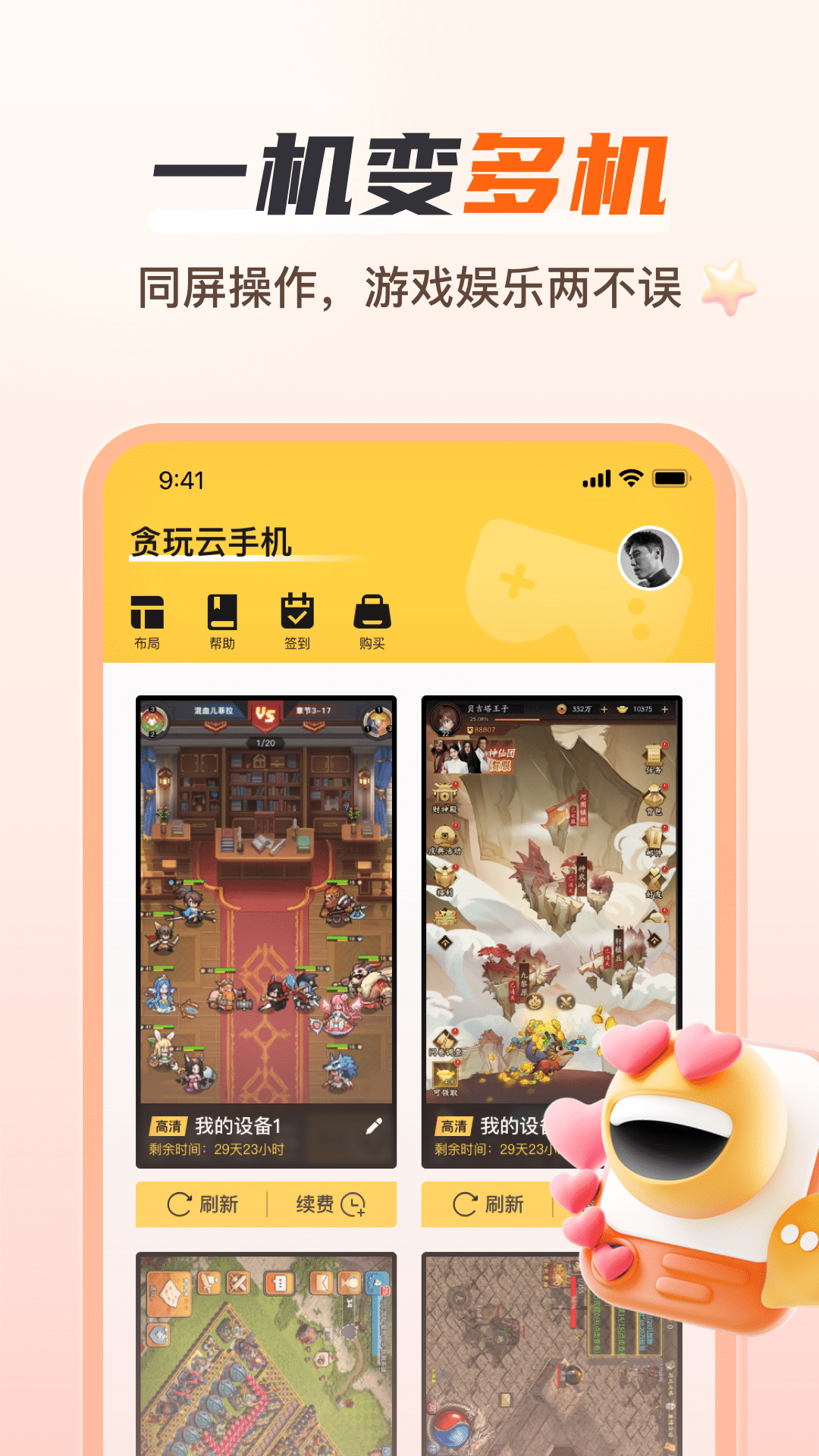 贪玩云手机兑换码 1