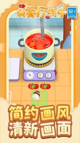 我餐厅特牛红包版 1