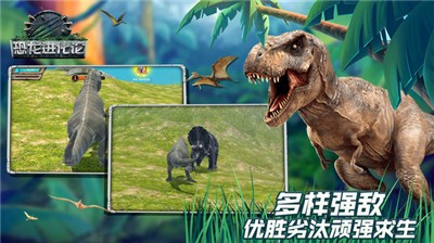 恐龙进化论手游 截图3