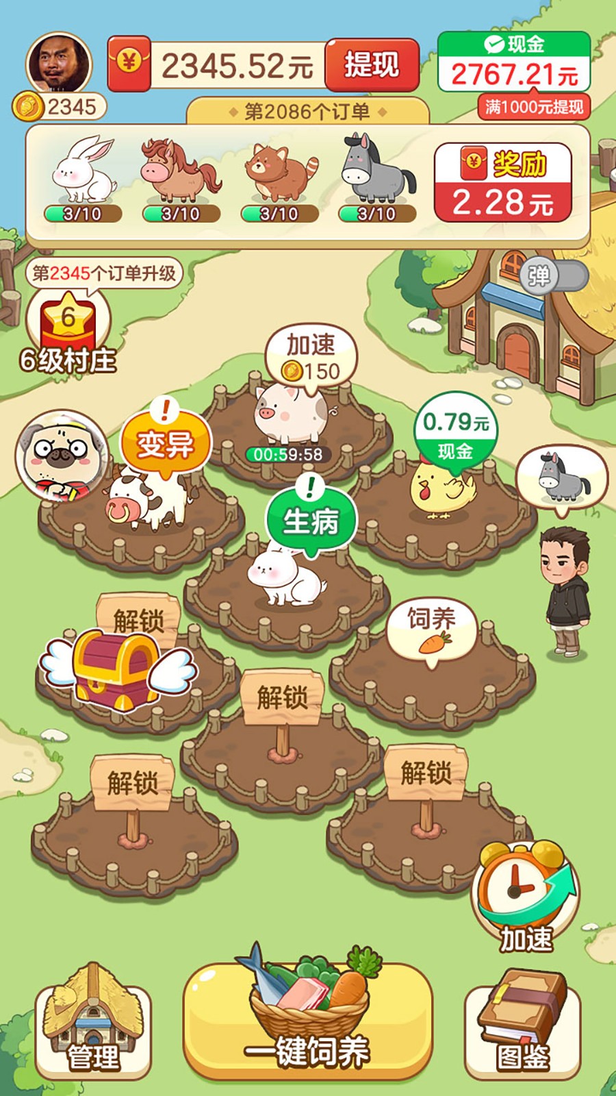 幸福村物语 截图3