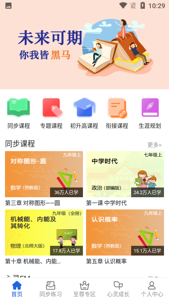 中考派app 1