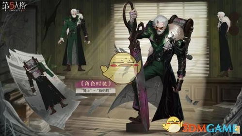 《第五人格》36赛季精华3有哪些时装? 3