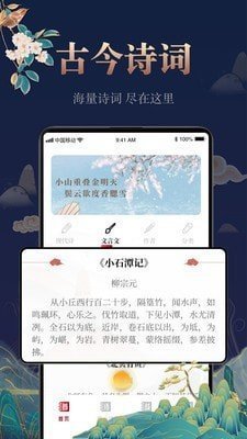 中国古诗词大全 截图4