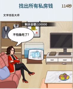 《文字来找茬》挑战:智斗不靠谱牙医,助强哥巧降费用通关秘籍 2