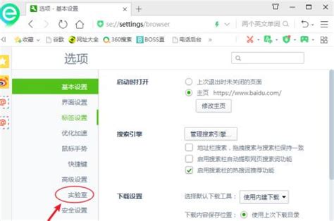 《如何轻松关闭《360浏览器》底部的烦人广告?》 2