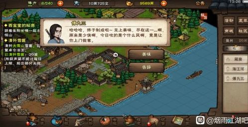 《寻煌迹3:奇宠篇》第二章攻略深度图文解析 4