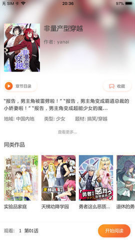 火火漫画 截图3