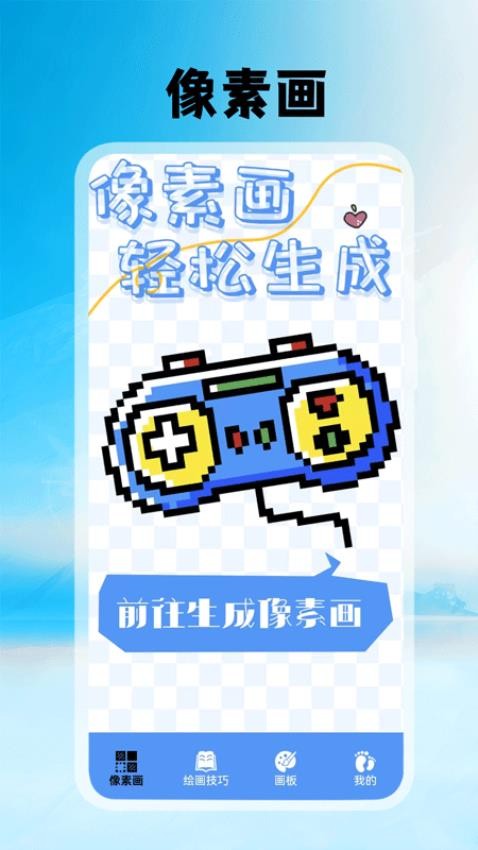 秒变线稿画画板软件 截图4
