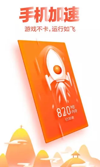 猎豹清理大师免费版安装 截图2