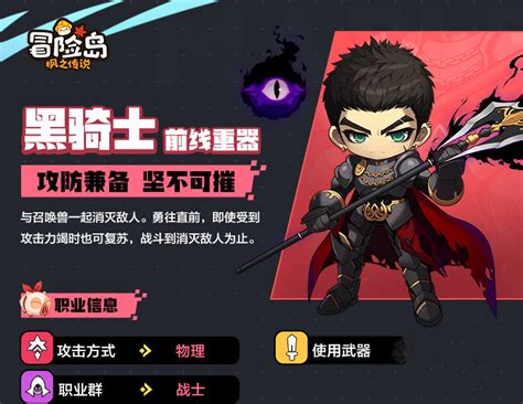 《《冒险岛枫之传说》里,哪个职业才是你的战斗传奇?全面职业介绍来啦!》 1