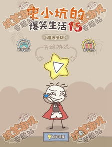 《如何通关《脑洞非常大》八零生活关卡?》 1