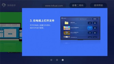 快传助手app 截图3