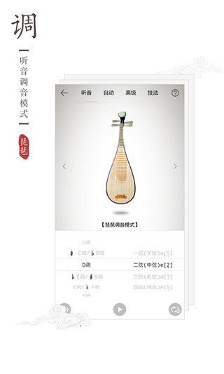 琵琶调音神器app 截图3