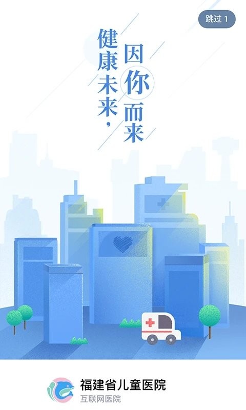 福建省儿童医院app 截图4