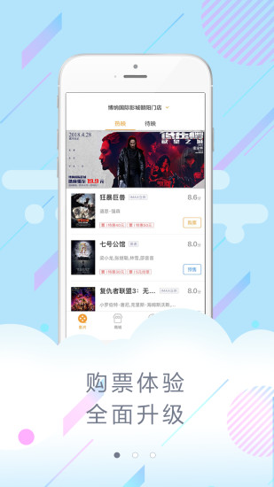 博纳影城 截图3