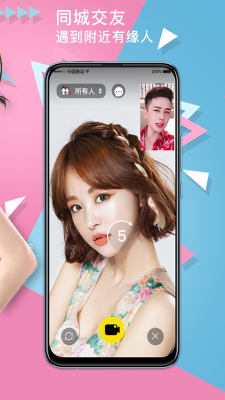 恰恰社交 截图2