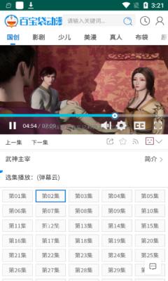 百宝袋动漫追番软件 截图2