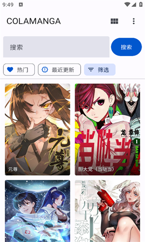 繁花漫画官方免费下载 截图3